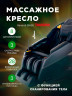 Массажное кресло "VENERDI BASE" (MS-357) Black